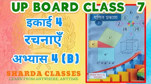 Class 7 maths Chapter 4 B Up Board कक्षा 7 गणित अभ्यास 4 B रचनाएँ #upboard #upboardclass7