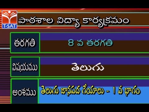 SCERT ||  తెలుగు - జానపద గేయాలు  - P1 || LIVE Session With V Vijayalaxmi