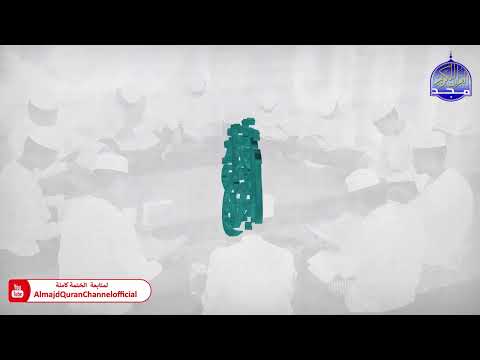الجزء 23 ختمة الأرباع 1 ختمة يشارك بها 112 قارئ من قراء العالم العربي والإسلامي