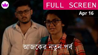 Compass Today Episode Review 16 April | কম্পাস আজকের পর্ব | Nupur Serial Update 24