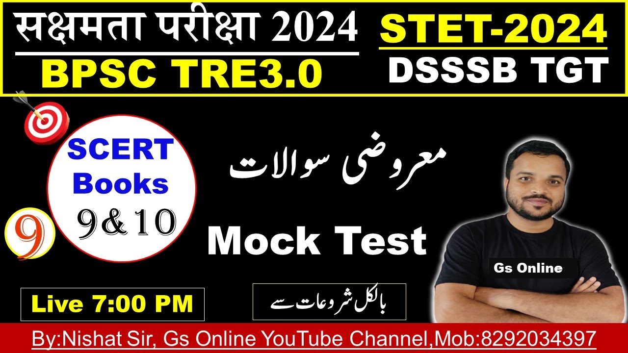 9.Urdu Adab,BPSC TRE3.0&सक्षमता,DSSSB TGT Urdu |vvi Objective Q&A | اردو ادب معروضی سوالات,Gs Online