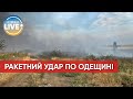 ❗ Одещину атакували двома "Іскандерами" з окупованого Криму