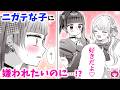 【恋愛漫画】嫌いなのに好きになっちゃう…!? 突然現れたニガテな女子と、思いもよらず急接近…!!【同担とは友達になりません!・9月号読みきり】【青春・友情】りぼんチャンネル