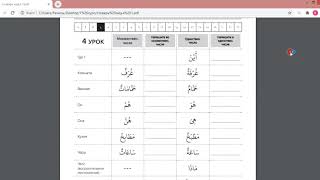 Учим арабские слова урок 4