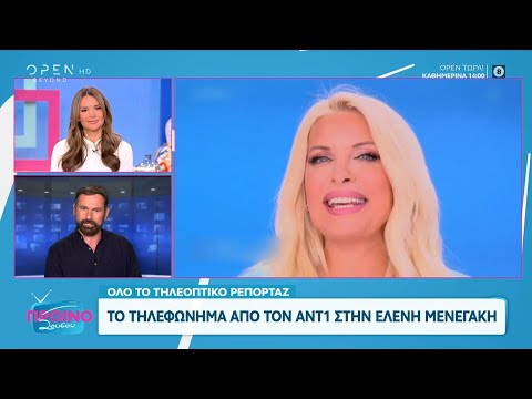 Το τηλεφώνημα από