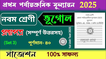 class 9 geography 1st unit test question paper 2025 | class 9 1st unit test geography suggestion