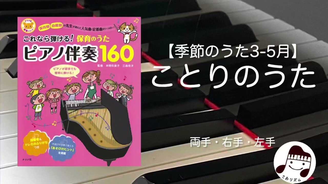 季節のうた】ことりのうた(3-5月) - YouTube
