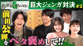 【玉城ティナ＆飯豊まりえ】W主演「君と世界が終わる日に」Season5 ｜Youtube特別企画＃2 配信開始