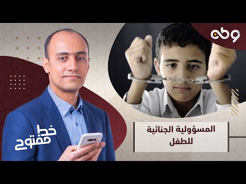 كيف يتعامل القانون المصري مع طفل الأحداث