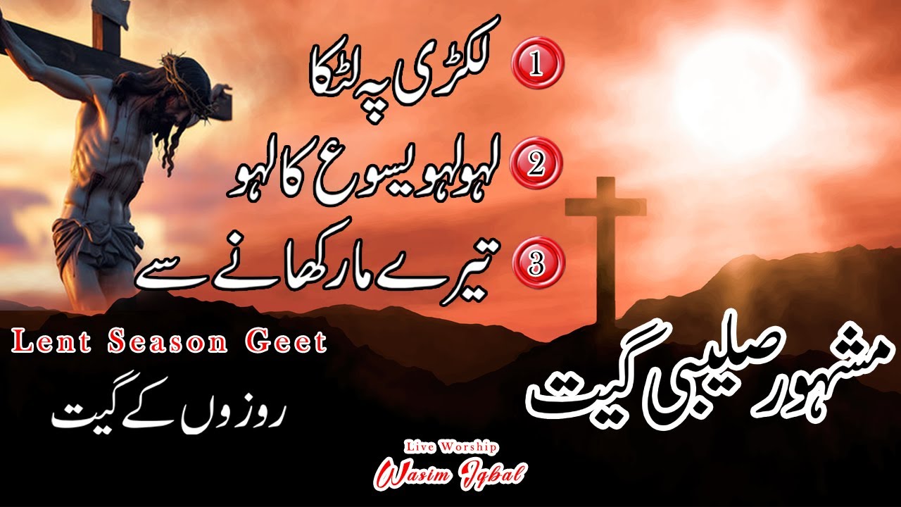 Saleebi Geet 2025 || Geet Live Worship | Wasim Iqbal || Ernest Mall || Lent Season | Sifa Ke Geet