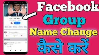 Facebook group name change problem 2020 | How to change facebook group name before 28 days,11,43