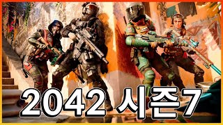 드디어 공개된 2042 시즌7!! 트레일러 감상 & 분석  [ 배틀필드 이슈줌인 ]