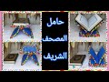 حامل المصحف الشريف مع شرح مشاكل شغل الغرزة الرباعية وطريقة حلها
