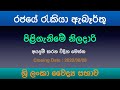 Reception Job in Sri Lanka | Receptionist on Assignment Basis Sri Lanka Medical Council | NMLIN