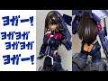 【メガミデバイス　兼志谷 シタラ【天機】】おっさんが美少女プラモとカルバチョートする動画w