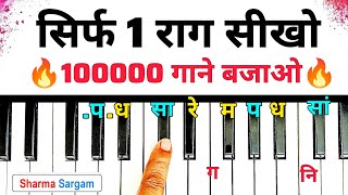 सिर्फ 1 "राग" सीखो और 1000000 "गाने" बजाओ खुद से 🔥| Sharma Sargam screenshot 2