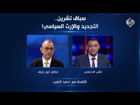 عشق ترامب للعراق... أم شروط البيت الأبيض؟ | الثامنة مع احمد الطيب