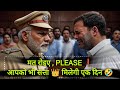 राहुल गांधी के PM बनते ही क्या-क्या बदल जाएगा❓😇 #modi #rahulgandhi #politics