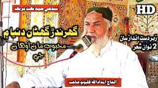 Sindhi Hamd O Naat | Haji Imdadullah Phulpoto 2023