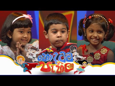 Hondatama Pahila (à·„à·™à·à¶³à¶§à¶¸ à¶´à·à·„à·’à¶½à·) | Episode 273 | 17th May 2025 | TV Derana