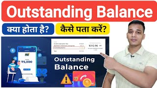 Outstanding Balance क्या होता है? | What is Outstanding Balance in Banking? | Outstanding Balance?