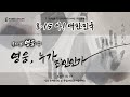 뮤지컬 영웅 中 영웅, 누가 죄인인가ㅣ룩스필하모닉오케스트라ㅣ3·1만세운동 및 임시정부수립 100주년 기념음악회, 8·15 아! 대한민국ㅣ익산 근대역사관ㅣ테너 최재영