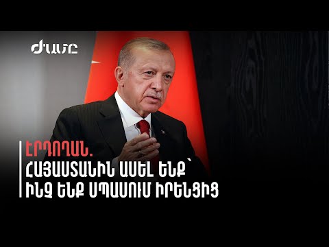 Էրդողան. Հայաստանի իշխանությունները պետք է վերջ տան Սփյուռքի բացասական ազդեցությանը