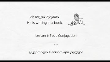 Georgian Lesson 1: Basic Conjugation