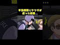 不当検問にヤクザがあった結果 #shorts #short #ヤク目 #ヤクザ #ショートアニメ #ネタ #おもしろ #漫画動画 #晴十ナツメグ #youtubeアニメ#不当検問