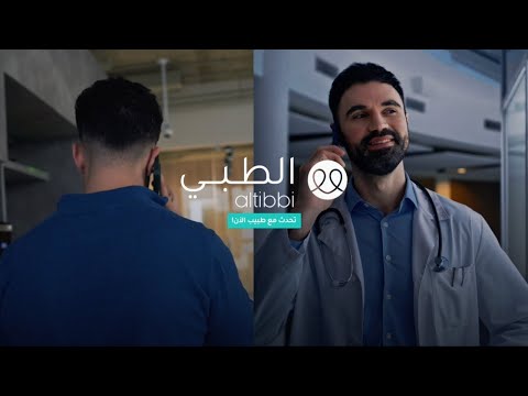 الطبي، أسرع من قهوتك! - video from Altibbi