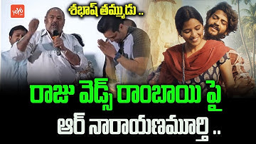 R Narayanamurthy Prasies Raju Weds Rambai Movie | Akhil | Tejaswi Rao | Chaitu Jonnalagadda | YOYOTV