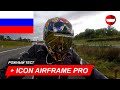 Icon Airframe Pro рожный тест- ChampionHelmets.com