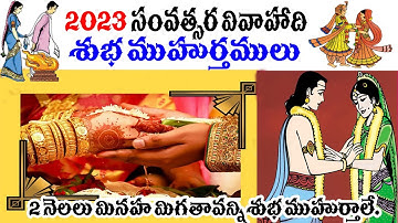 2023 Important Marriage Dates | 2023 Wedding Dates |  | Hindu Calendar 2023 | పెళ్ళి ముహూర్తాలు