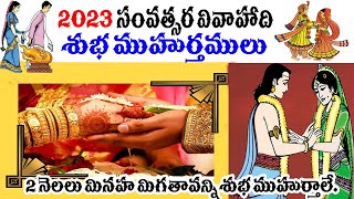 2023 Important Marriage Dates  2023 Wedding Dates    Hindu Calendar 2023   