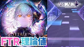 【Arcaea】Synthesis. FTR 9+ PURE MEMORY (max-0/理論値)