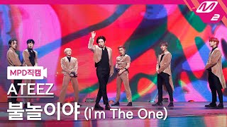 Mpd직캠 에이티즈 직캠 4K 불놀이야 Im The One Ateez Fancam .3.18