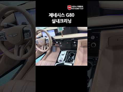 g80 실내크리닝