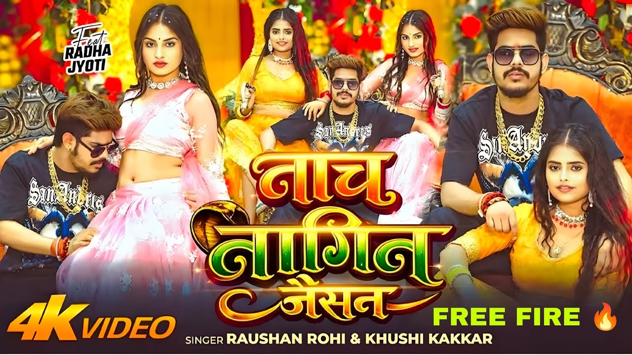 #video | नाच नागिन जैसन | Nach nagin jaisan | #Roushan Rohi & #Khushi Kakkar | #freefirevideos  