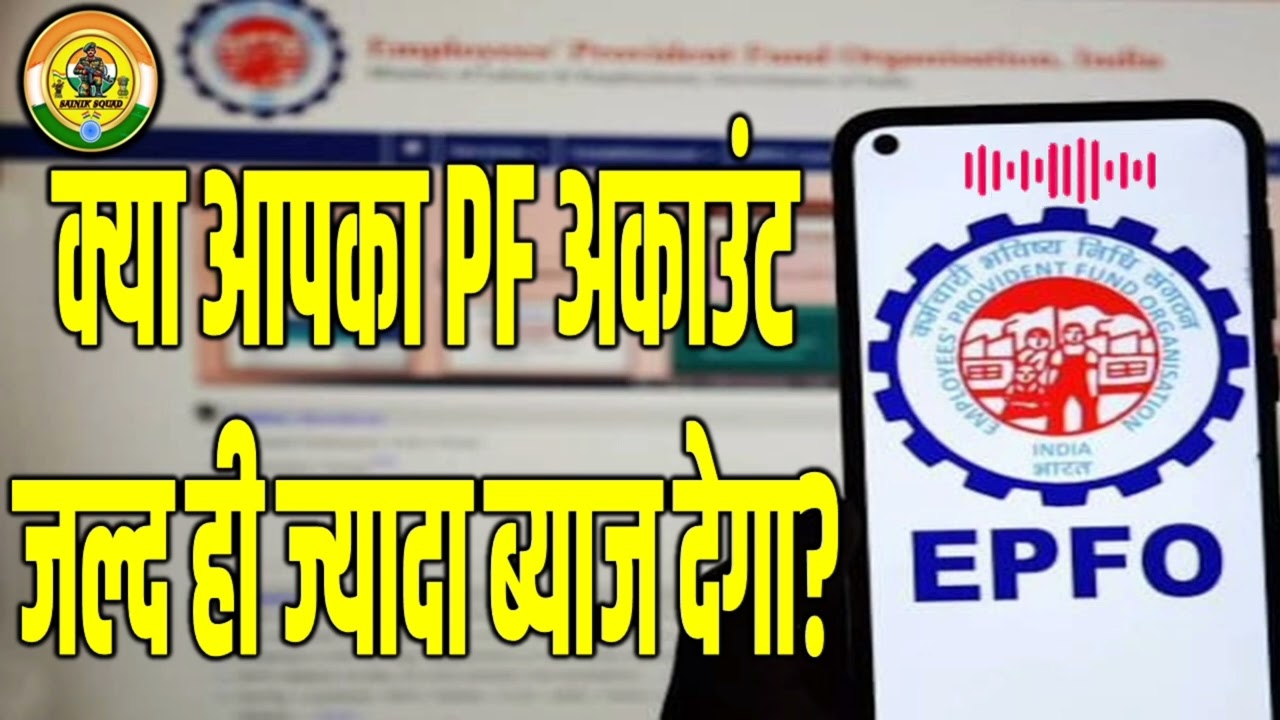 Good News? EPFO Update: Will PF Interest Rates Go Up? Big News for Employees!