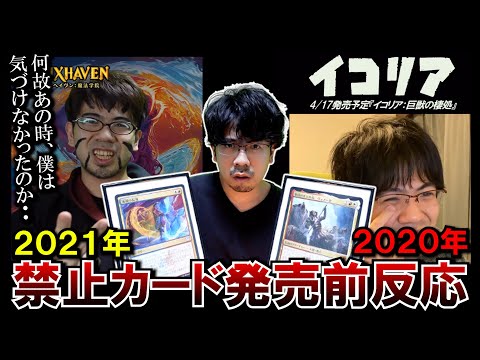 MTG】突然の禁止改定！なぜあの時気づけなかったを振り返る