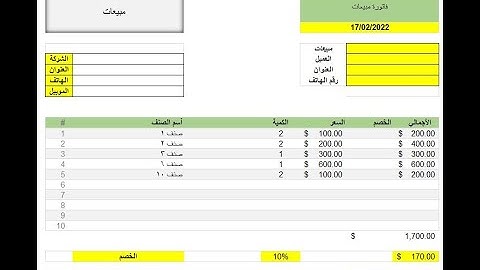 نسخة شيت المبيعات Excel نقطة بيع اكسل المبيعات مجاني للتحميل
