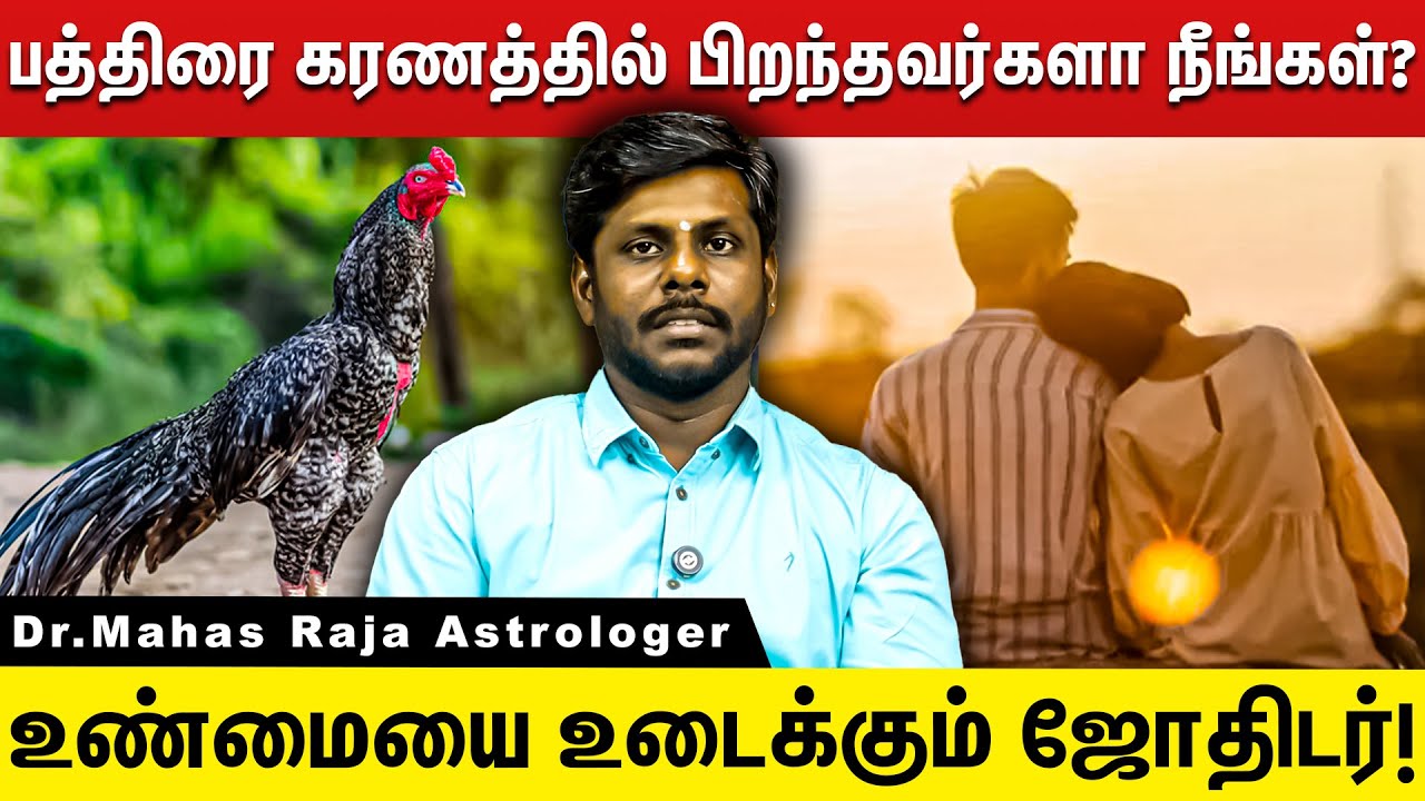 பத்திரை கரணத்தில் பிறந்தவர்களா? அதிர்ஷ்ட குறிப்புகளும் பரிகாரங்களும்! | Dr.Mahas Raja Astrologer