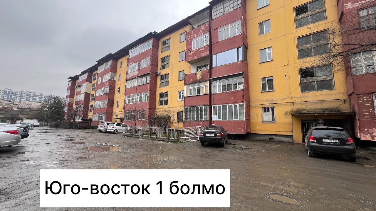 Юго-восток 1 болмобаасы49мин$ (0558) 019-000