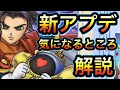 スマグロ 実況 「新アプデ情報きたので気になるところの感想解説します」