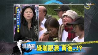 少康戰情室_20140430_24-1(TVBS DMDD).mp4