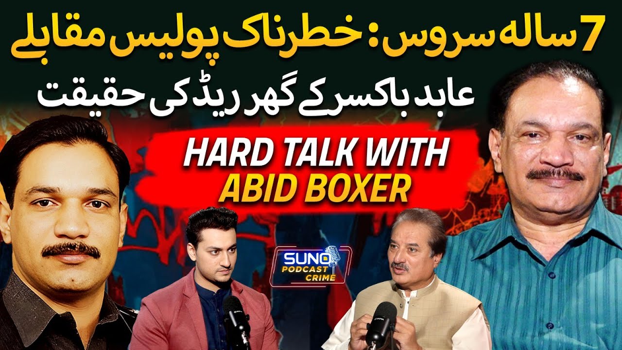 Abid Boxer: Encounter Specialist | Untold Story Behind Recent Arrest | Ft. Naeem Mustafa