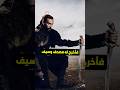 يسأل السلطان بأى حق غزوتم بلغاريا فكان الرد صادم