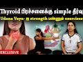 Thyroid பிரச்சனைக்கு simple தீர்வு... Udana Vayu- ஐ strength பண்ணும் exercises! | Suganthi Jaya 
