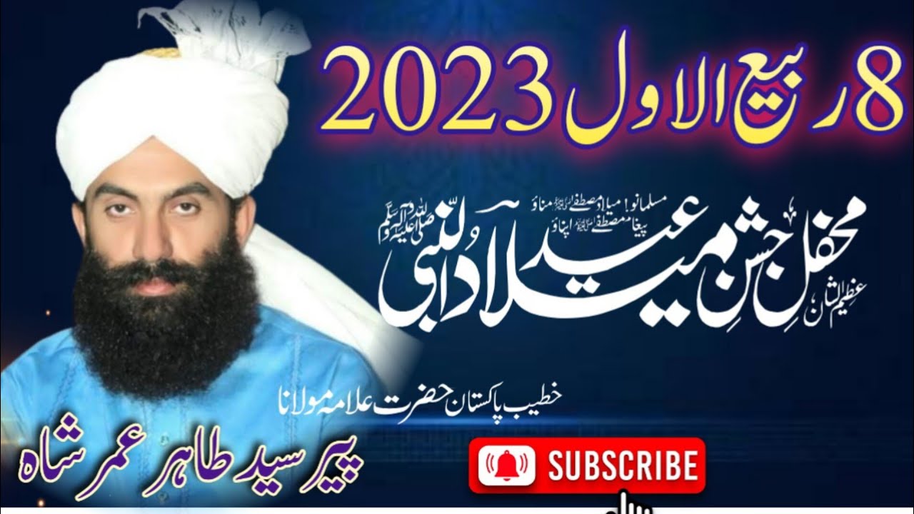 Peer Syed Tahir Umar Shah || 9 Rabi Ul Awal 2023 || Jashan Melad Chak 137 Machianwala