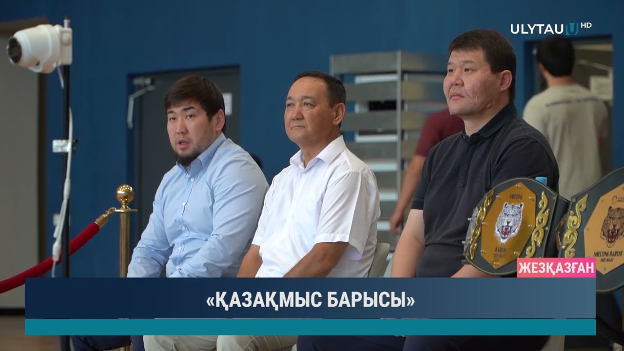 «ҚАЗАҚМЫС БАРЫСЫ»
